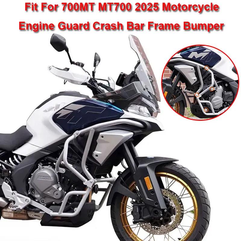 MT 700  ׼ ̿   ũ       CFMOTO MT700 700MT 2025 
